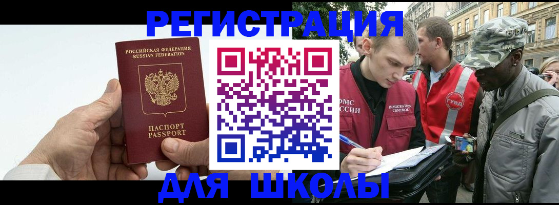 временная регистрация законно в Ангарске