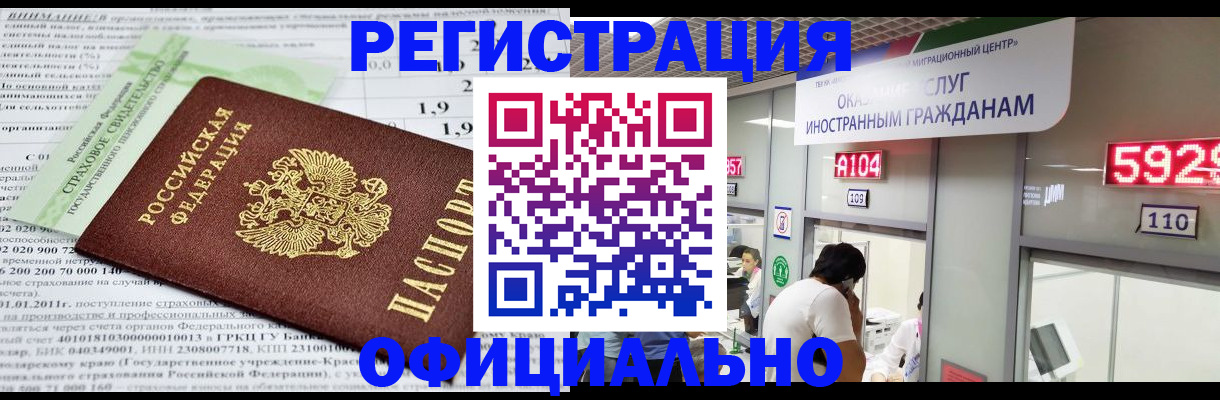 временная регистрация поиск в Ангарске