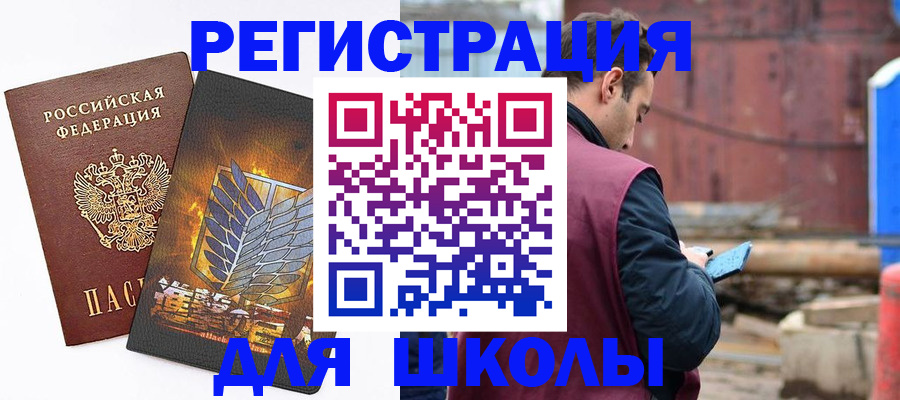 временная регистрация в Ангарске