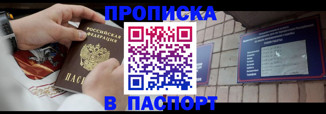 временная регистрация собственник в Ангарске