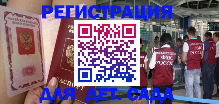 временная регистрация поиск в Ангарске