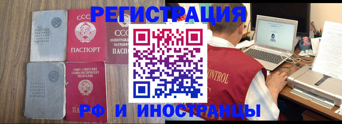 временная регистрация надежно в Ангарске
