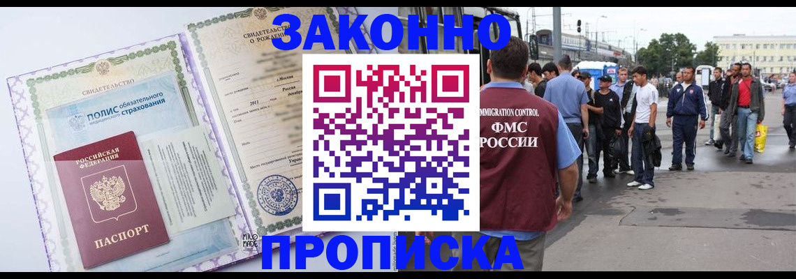 регистрация в Ангарске