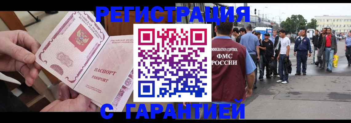 временная регистрация для всех в Ангарске