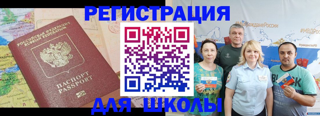 прописка для работы в Ангарске